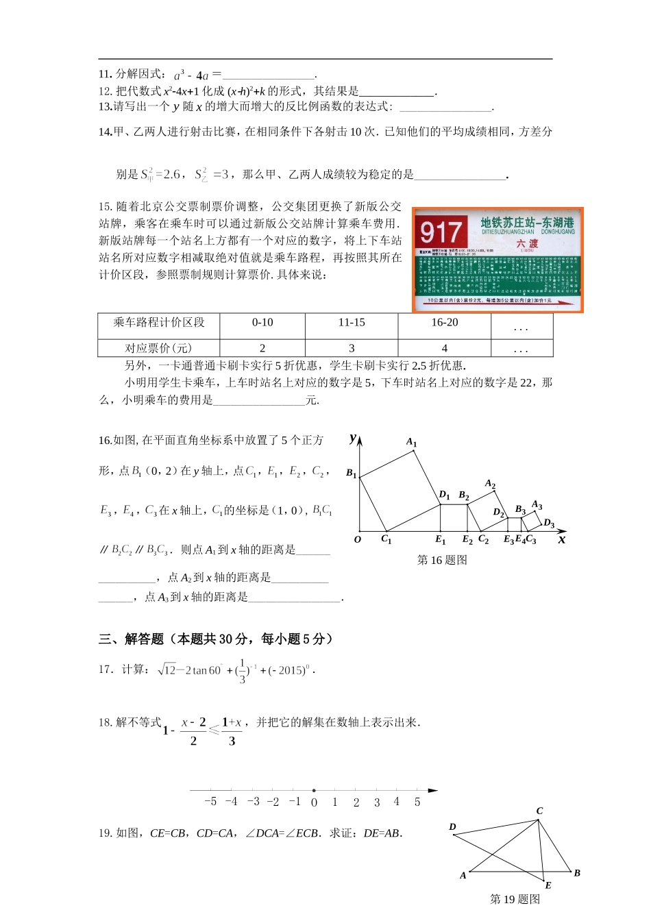 北京市房山区2015年初中毕业会考(一模)数学试题有答案word编辑版本总结_第3页
