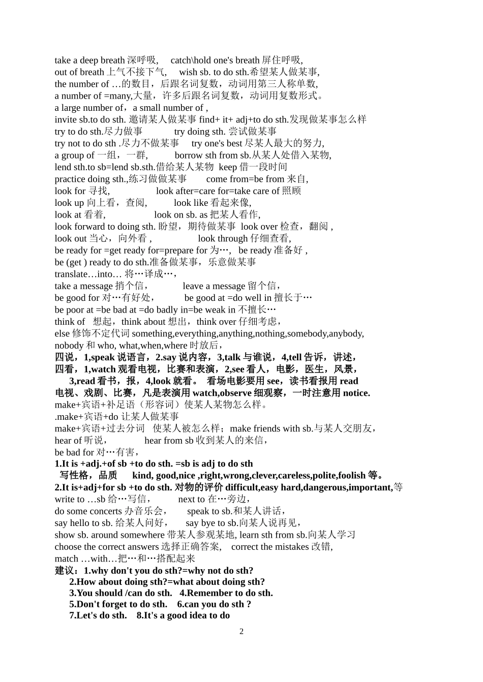 初二英语上册短语知识点集_第2页