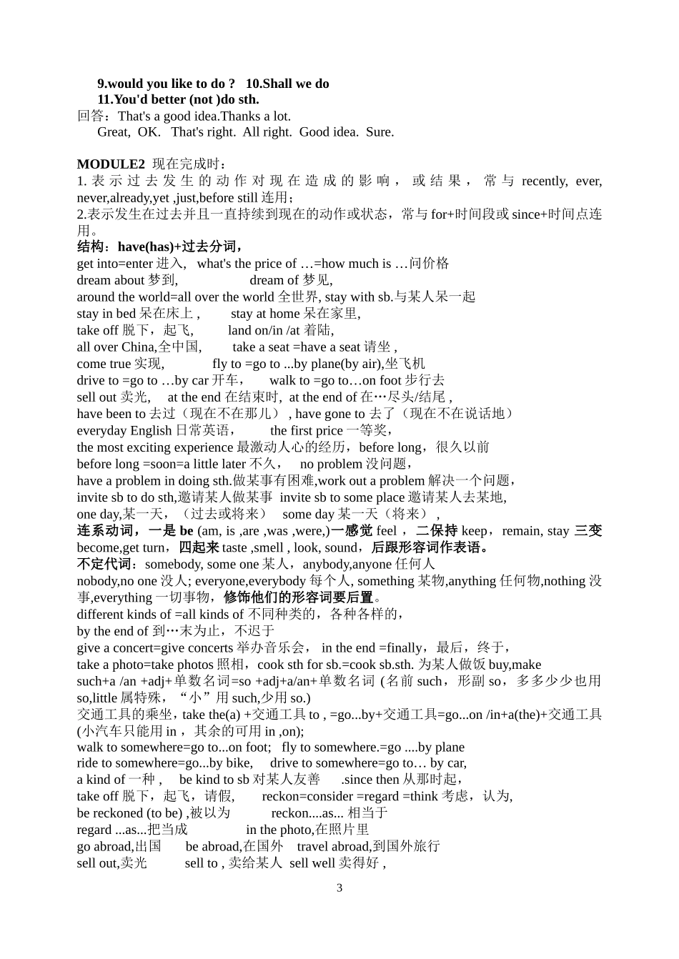初二英语上册短语知识点集_第3页