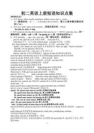 初二英语上册短语知识点集