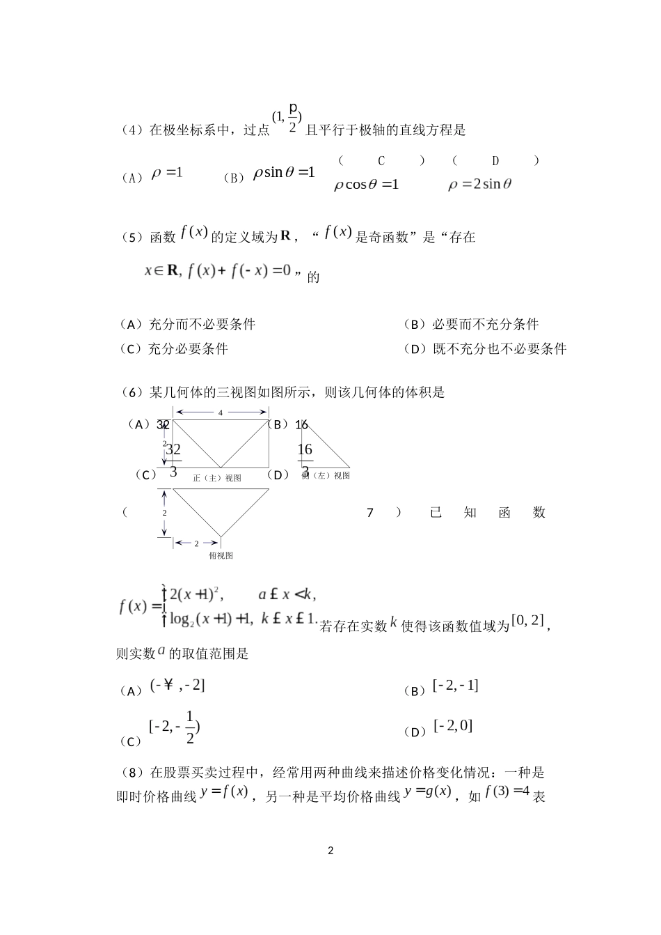 北京市房山区2016届高三一模数学理科试题_第2页