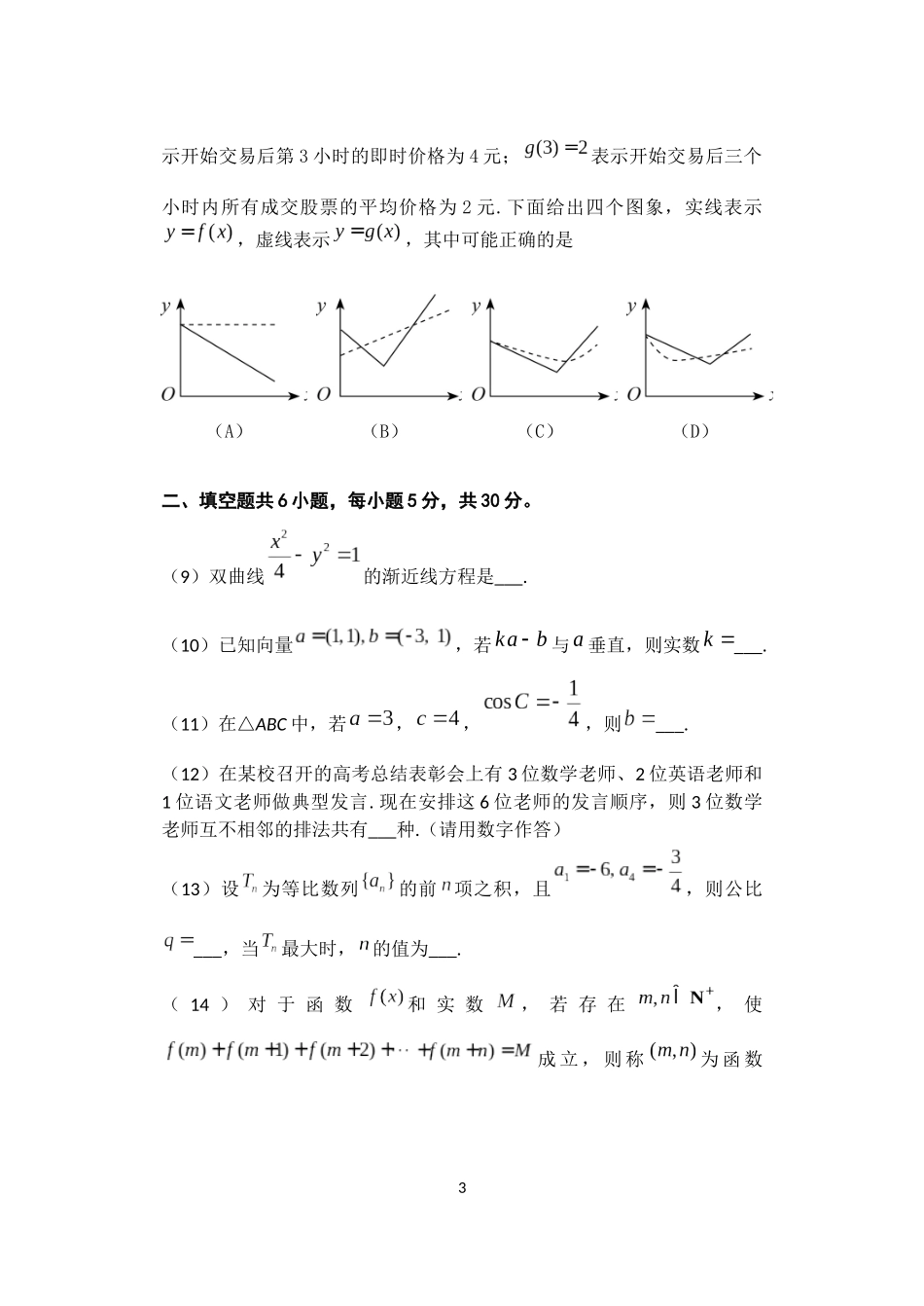 北京市房山区2016届高三一模数学理科试题_第3页