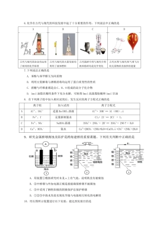 北京市房山区2017届高三二模理淙化学.doc
