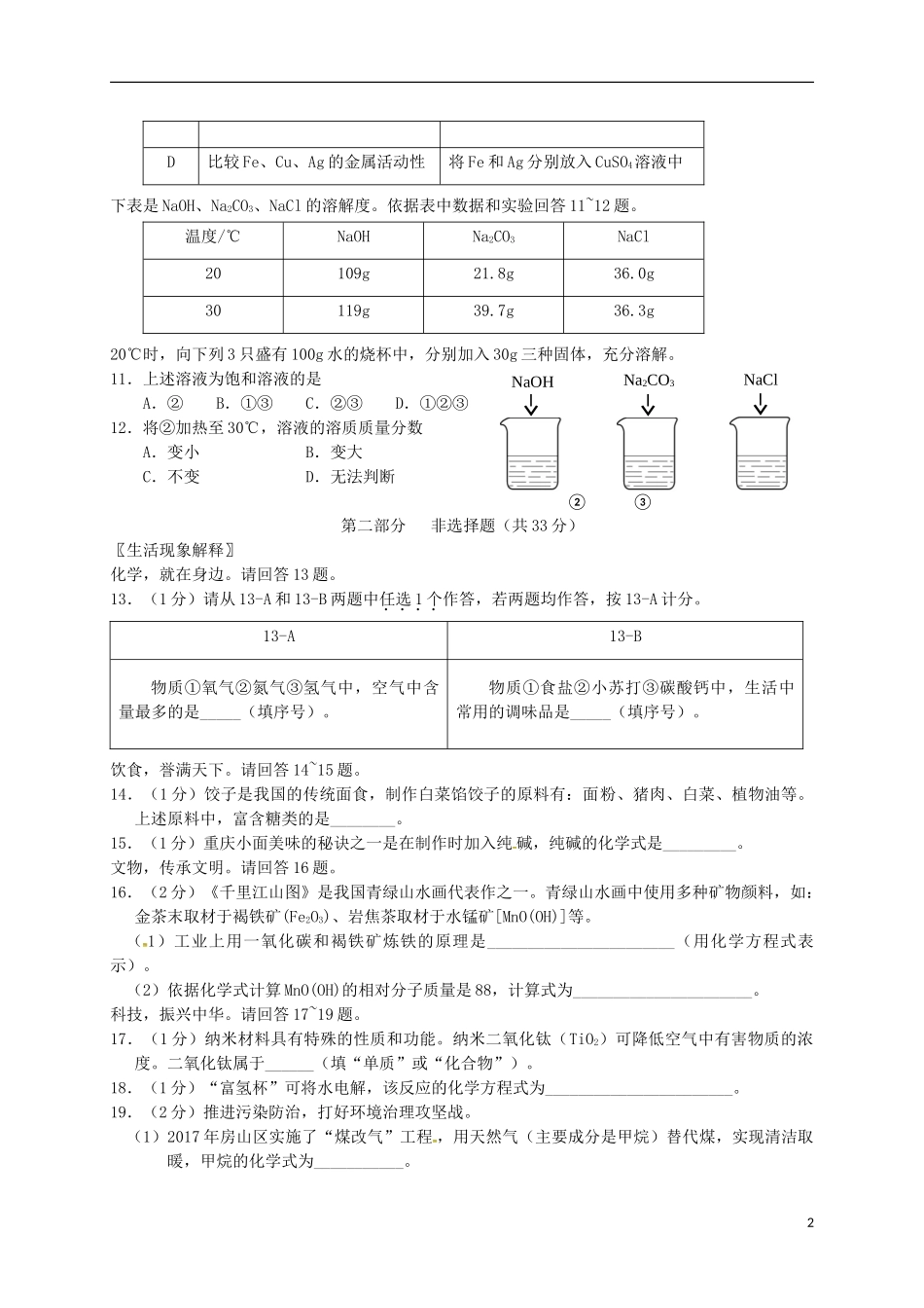 北京市房山区2018届九年级化学下学期期中试题-精_第2页