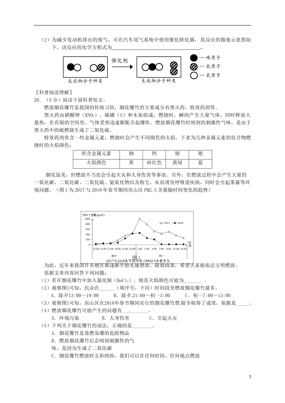 北京市房山区2018届九年级化学下学期期中试题-精_第3页