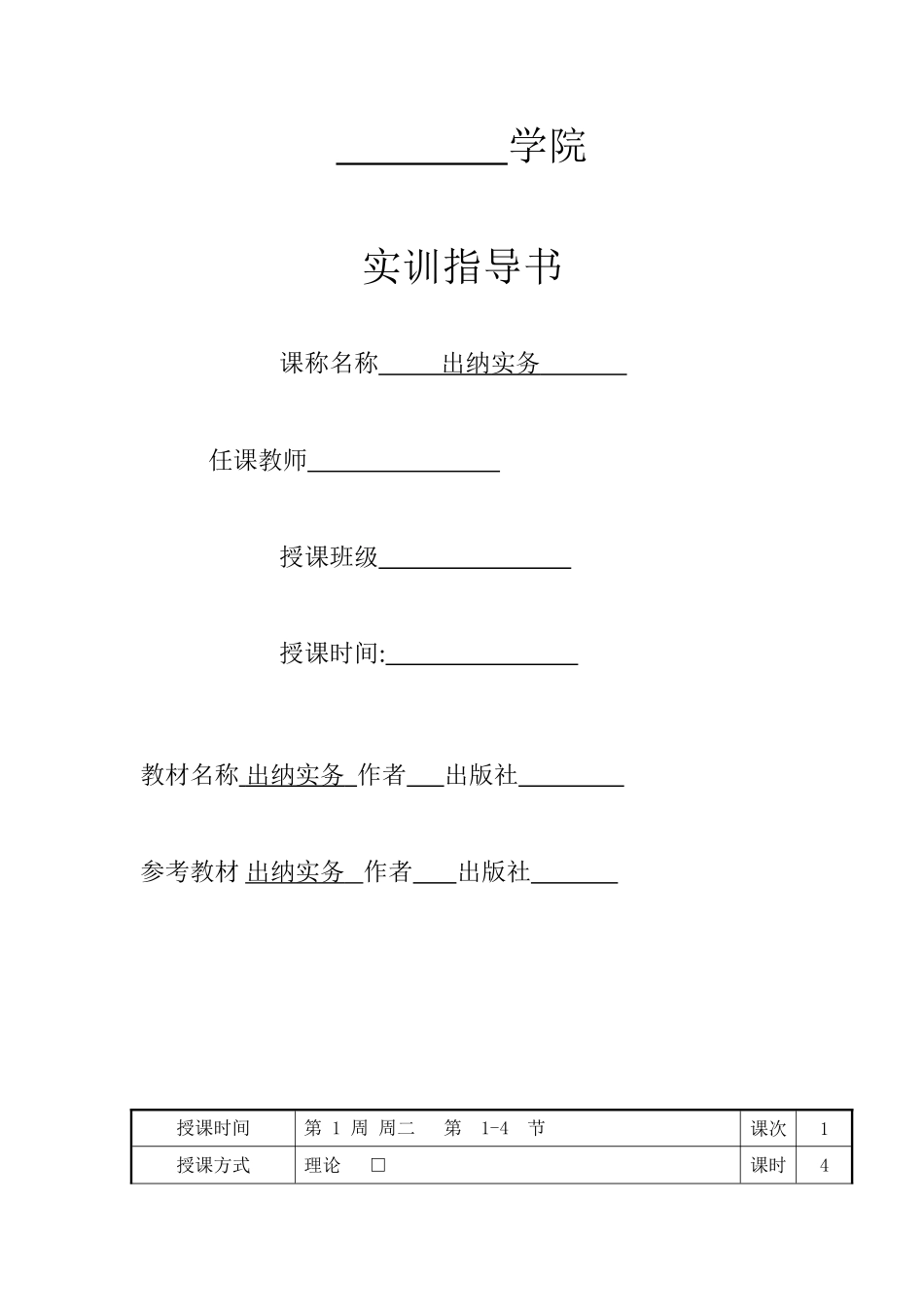 出纳实务实训指导书-(2)_第1页