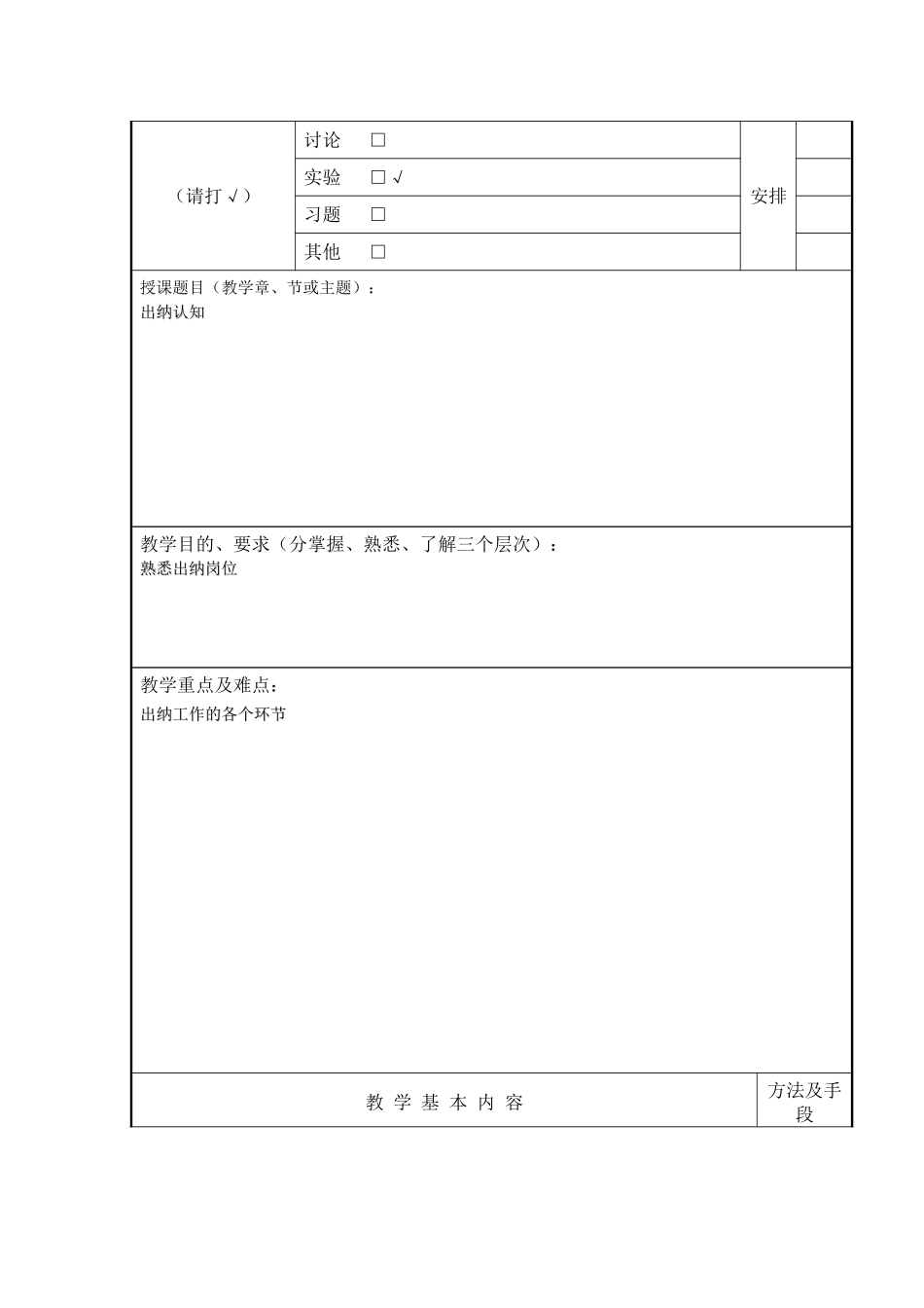 出纳实务实训指导书-(2)_第2页