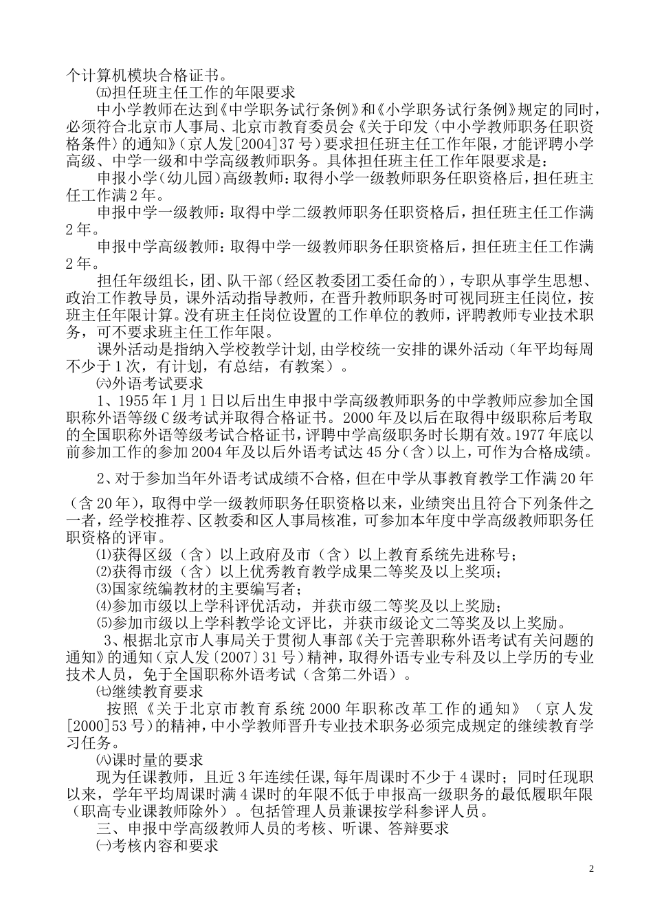 北京市房山区教育委员会_第2页