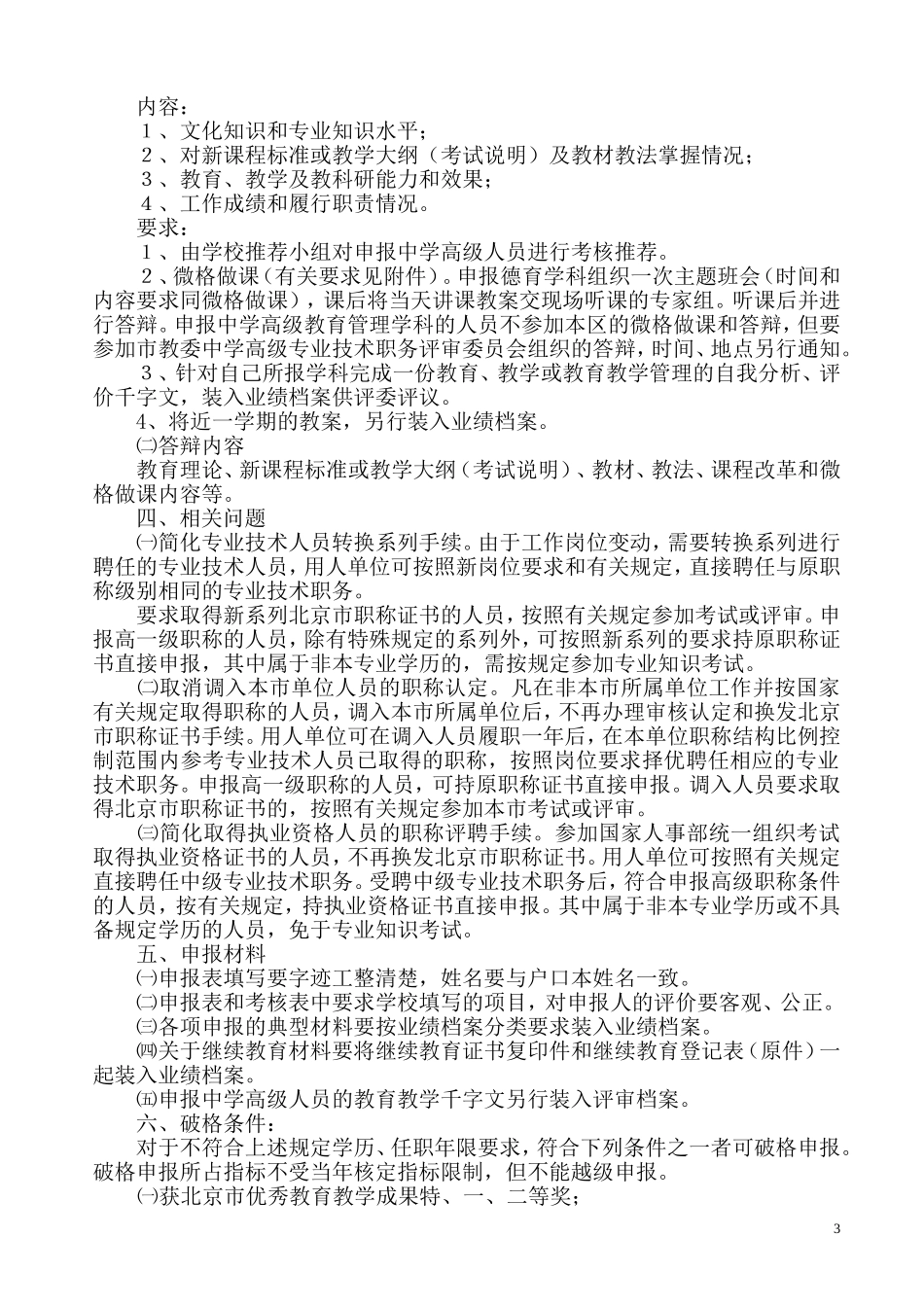 北京市房山区教育委员会_第3页