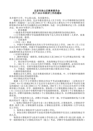 北京市房山区教育委员会