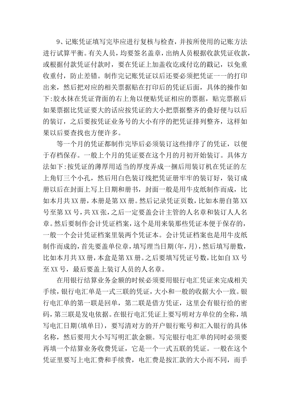 出纳实习报告5000字_第3页