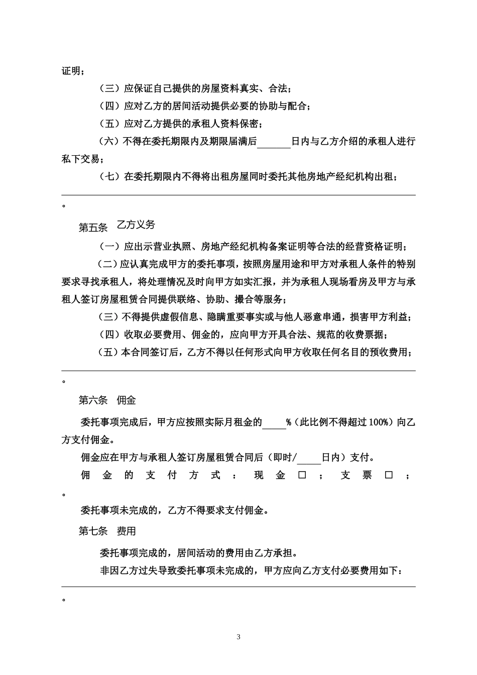 北京市房屋出租居间合同_第3页