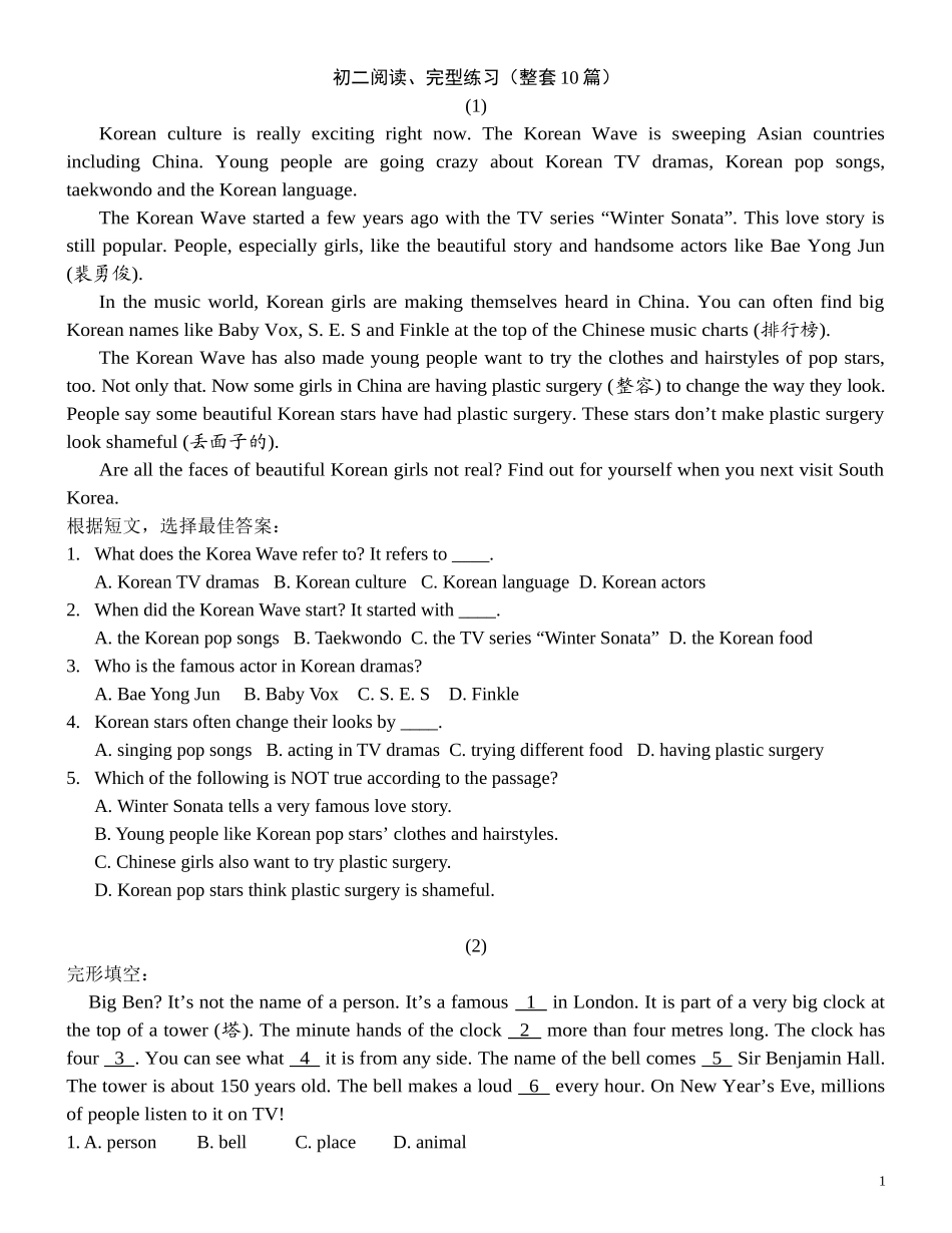 初二英语上学期阅读、完型练习(整套10篇)_第1页