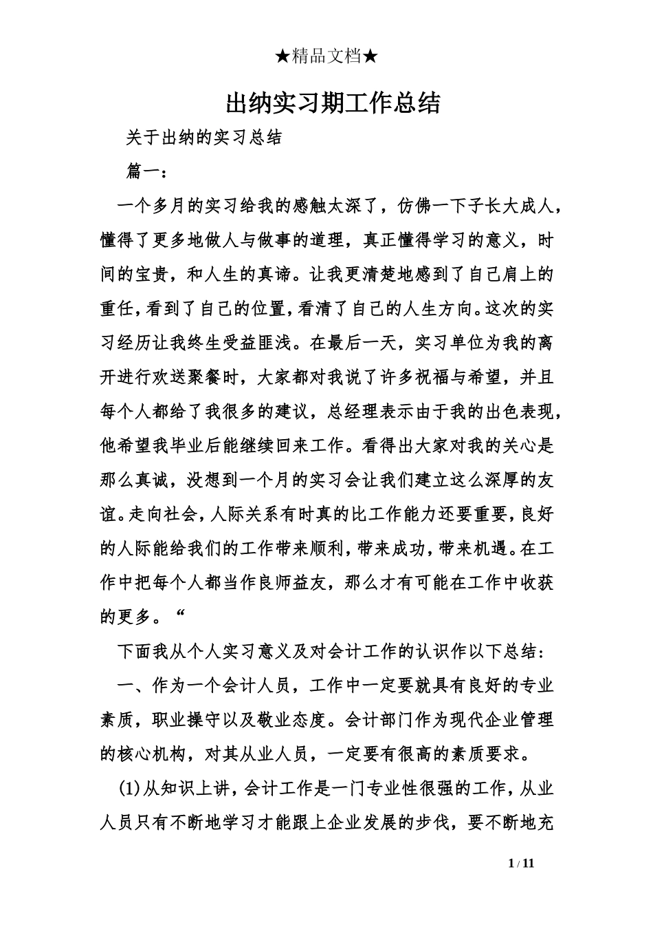 出纳实习期工作总结_第1页