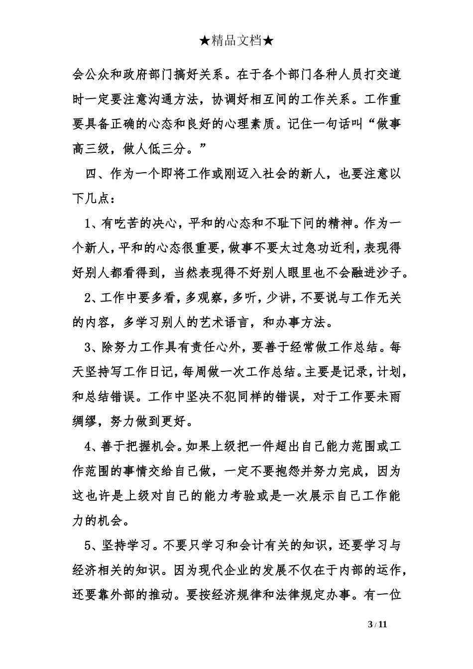 出纳实习期工作总结_第3页