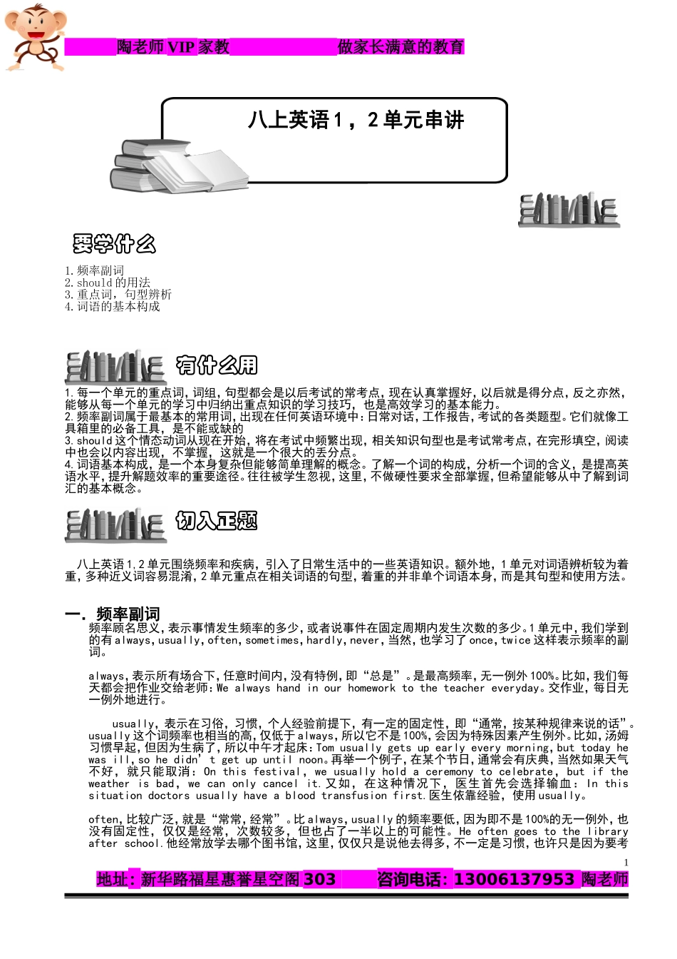 初二英语上学习-1.2单元总结_第1页