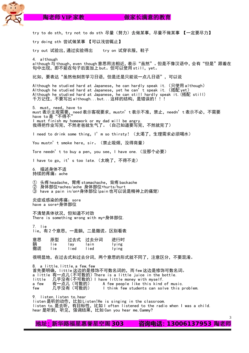 初二英语上学习-1.2单元总结_第3页