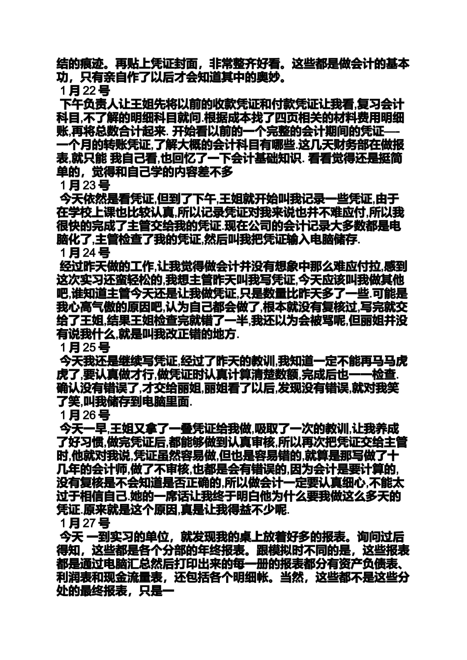 出纳实习日记20篇_第3页