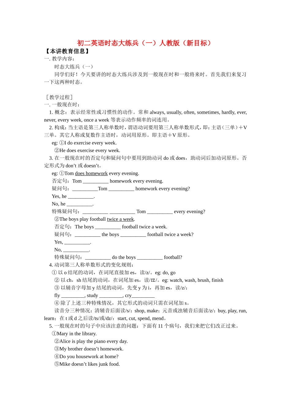 初二英语时态大练兵_第1页
