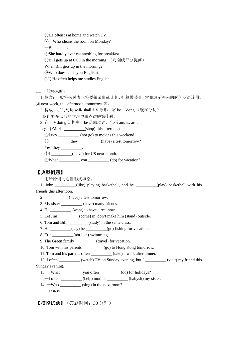 初二英语时态大练兵_第2页
