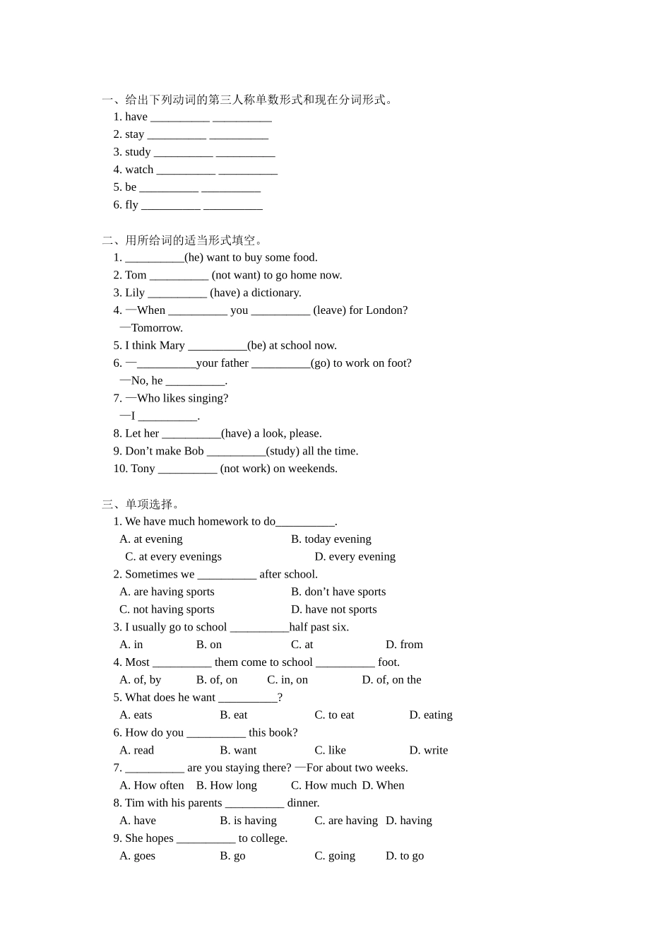 初二英语时态大练兵_第3页