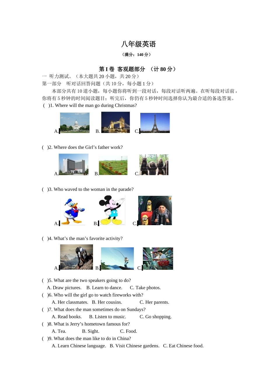 初二英语试卷(同名3919)_第1页