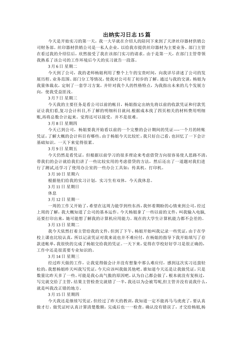 出纳实习日志15篇_第1页
