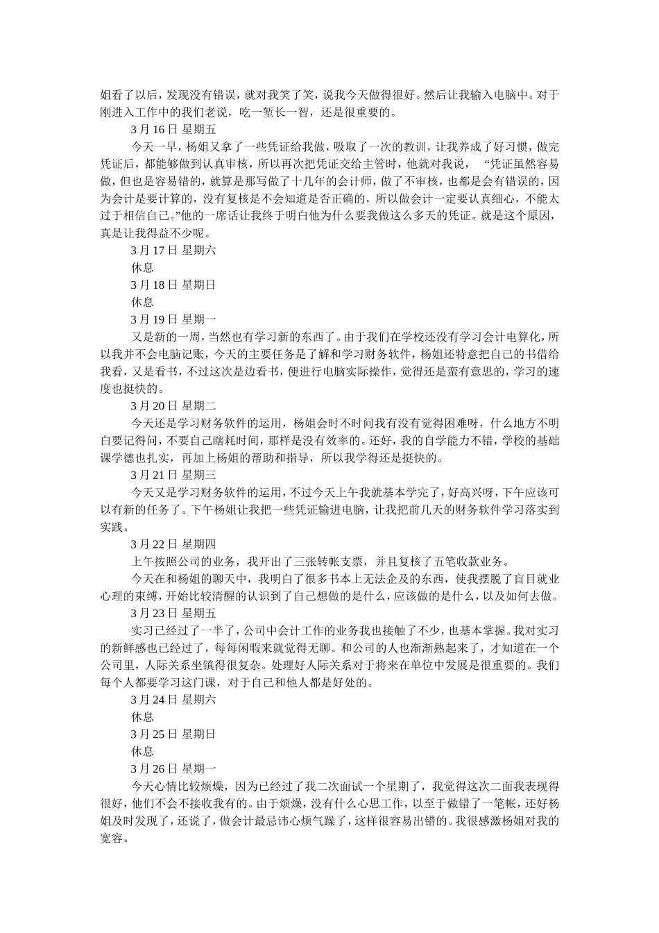 出纳实习日志15篇_第2页