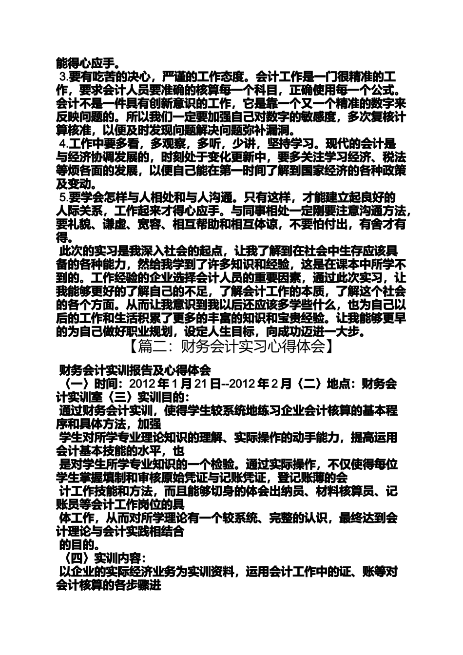 出纳实习心得体会_第3页