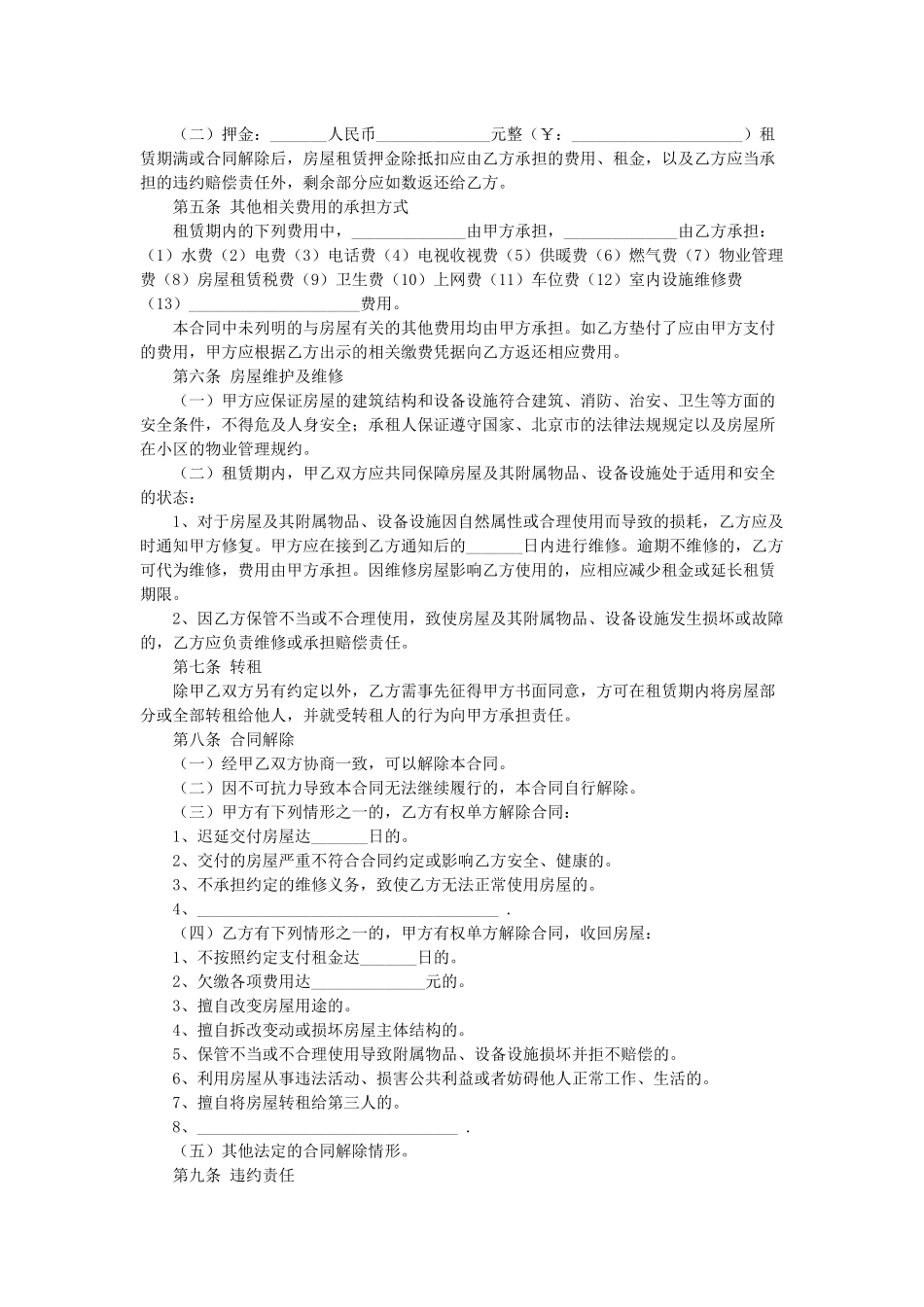 北京市房屋租赁合同范本2018_第2页