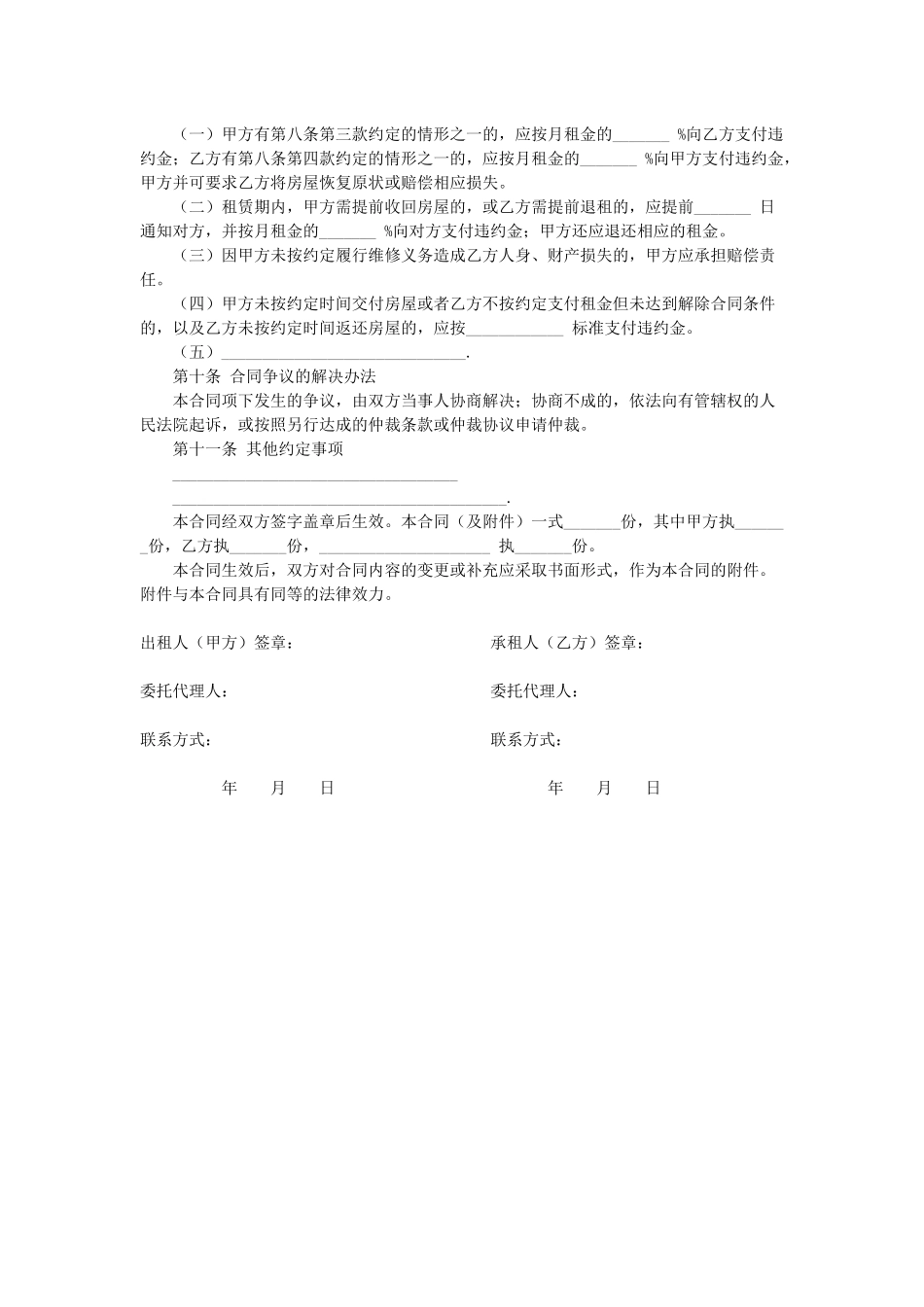 北京市房屋租赁合同范本2018_第3页