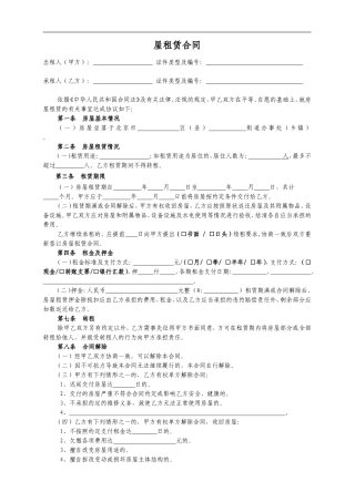 北京市房屋租赁合同范本-个人版