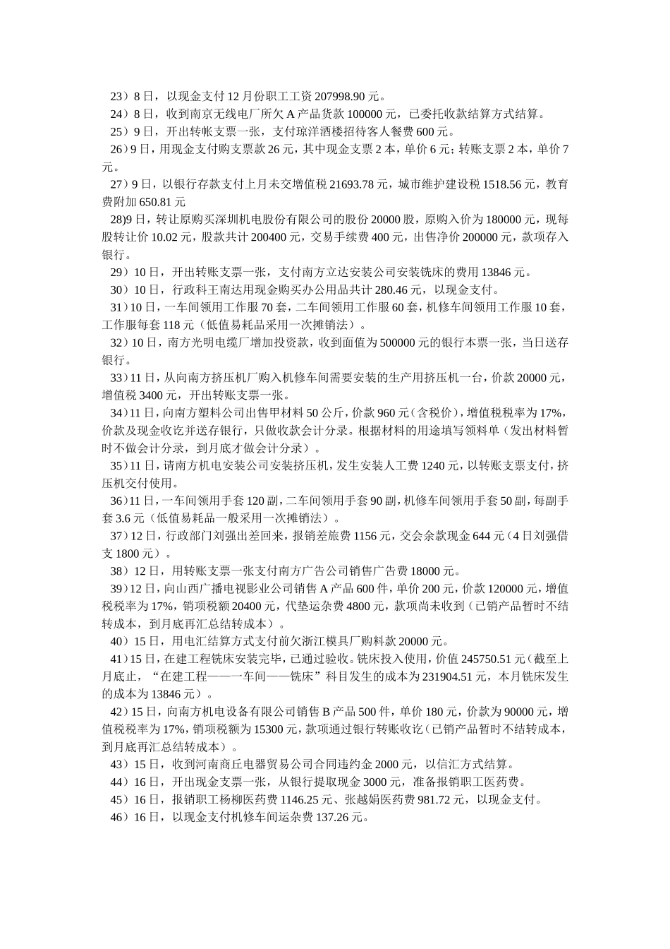 出纳实训经济业务资料_第2页