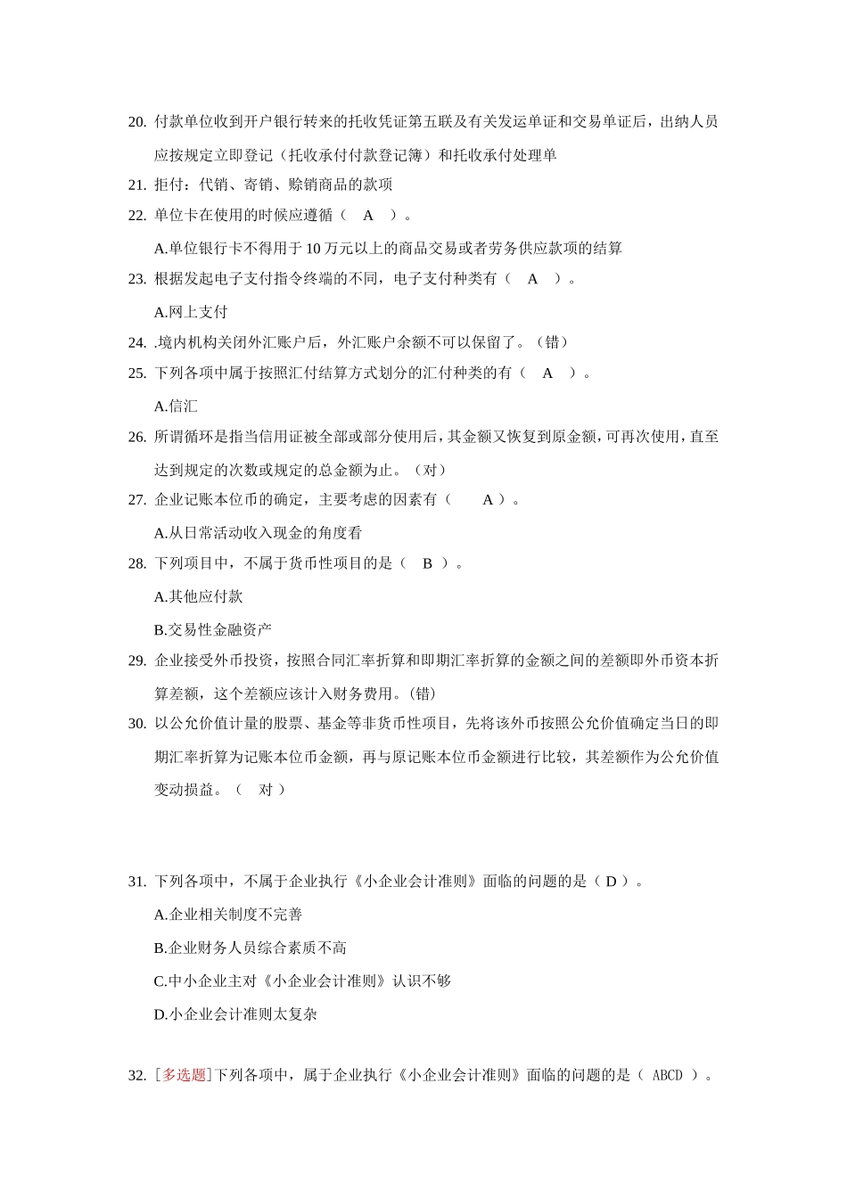 出纳-小企业-营改增_第2页