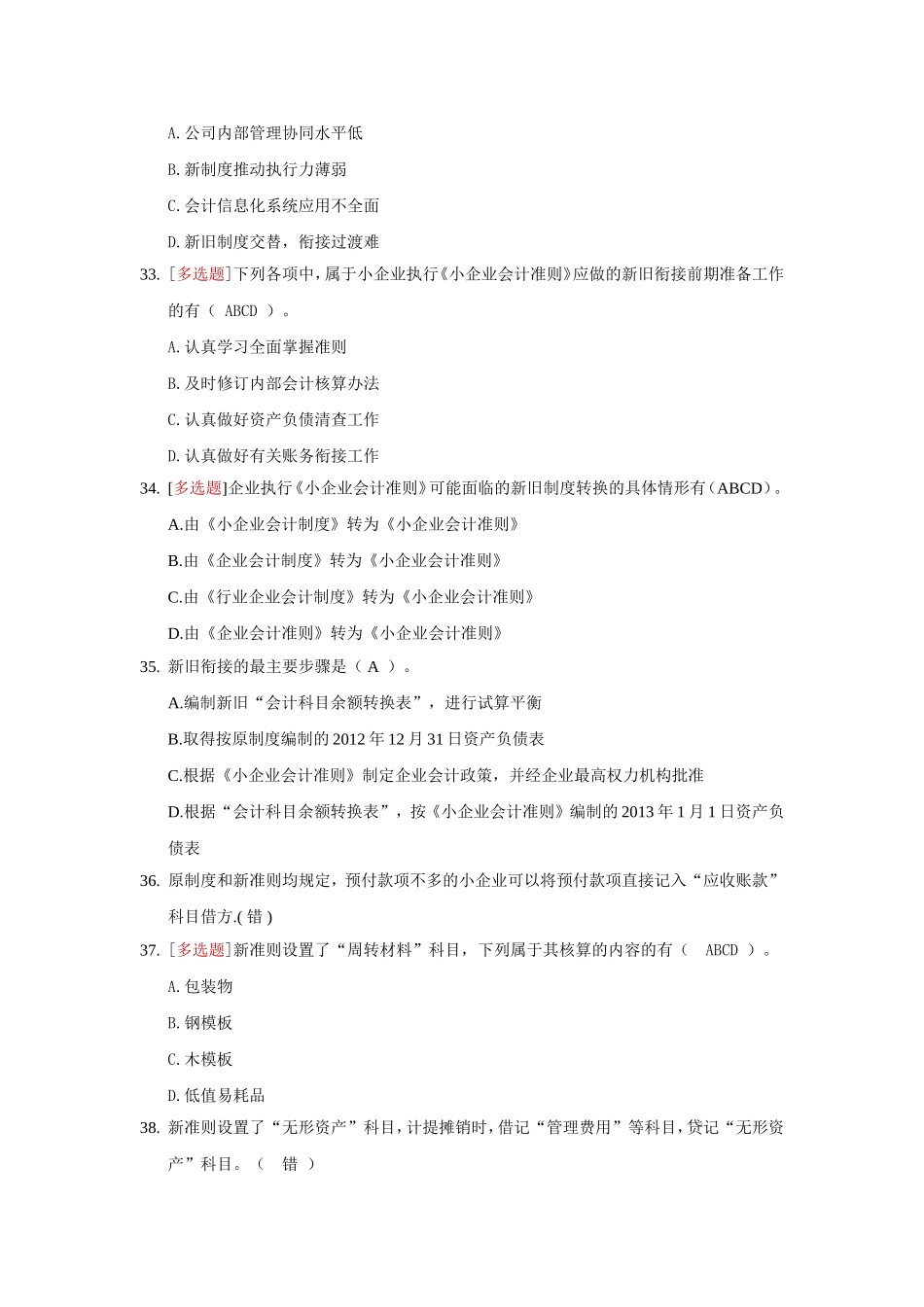 出纳-小企业-营改增_第3页