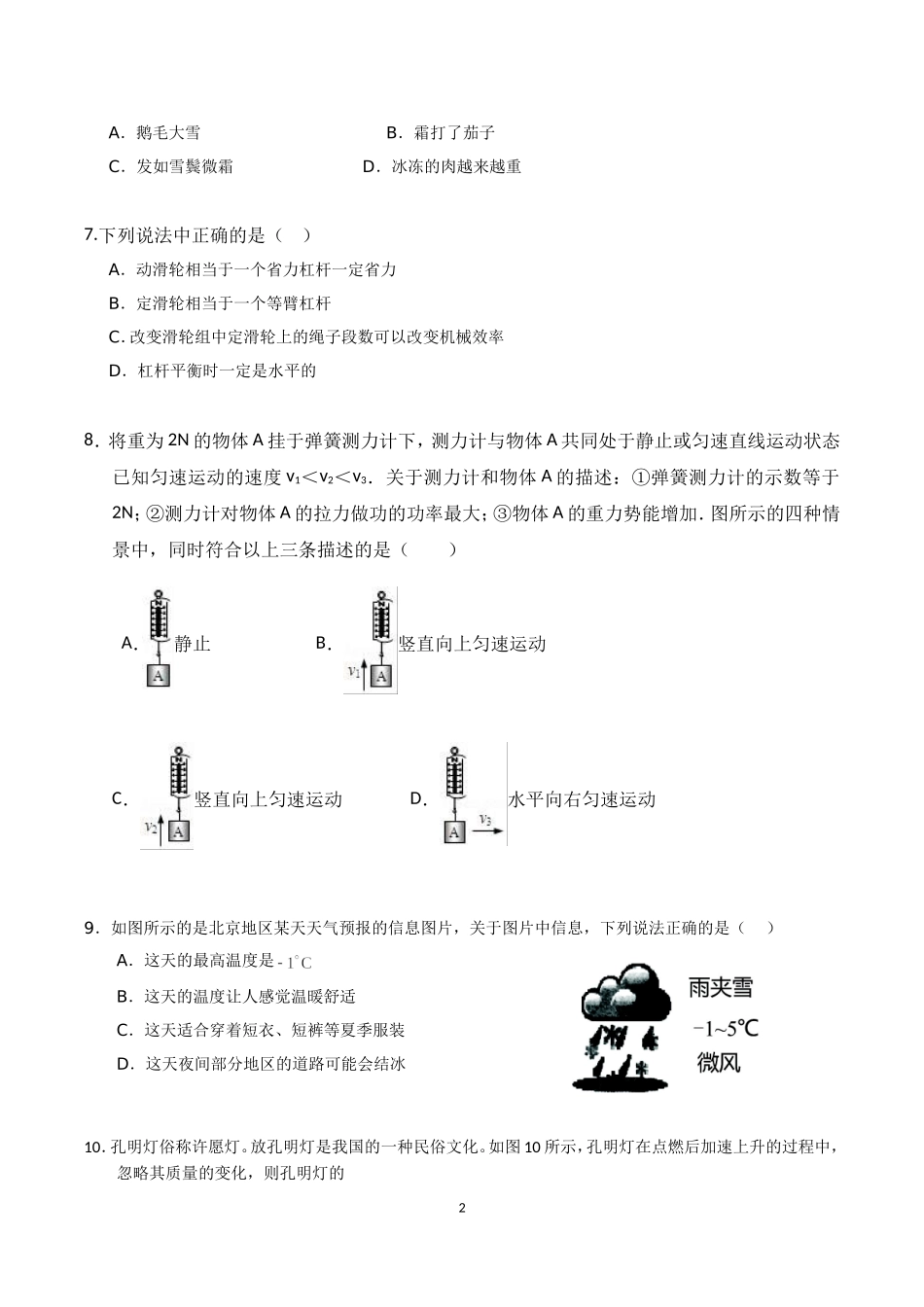 北京市丰台2017-2018学年八年级下学期期中考试物理试题预测_第2页