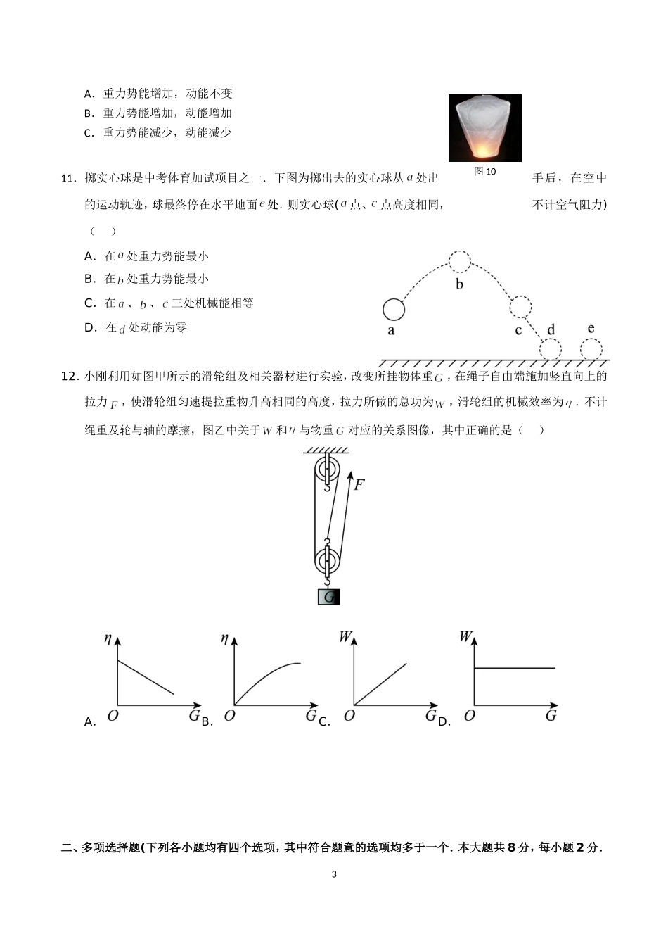 北京市丰台2017-2018学年八年级下学期期中考试物理试题预测_第3页