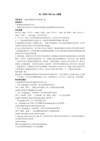 初二英语下册Unit-3-教案