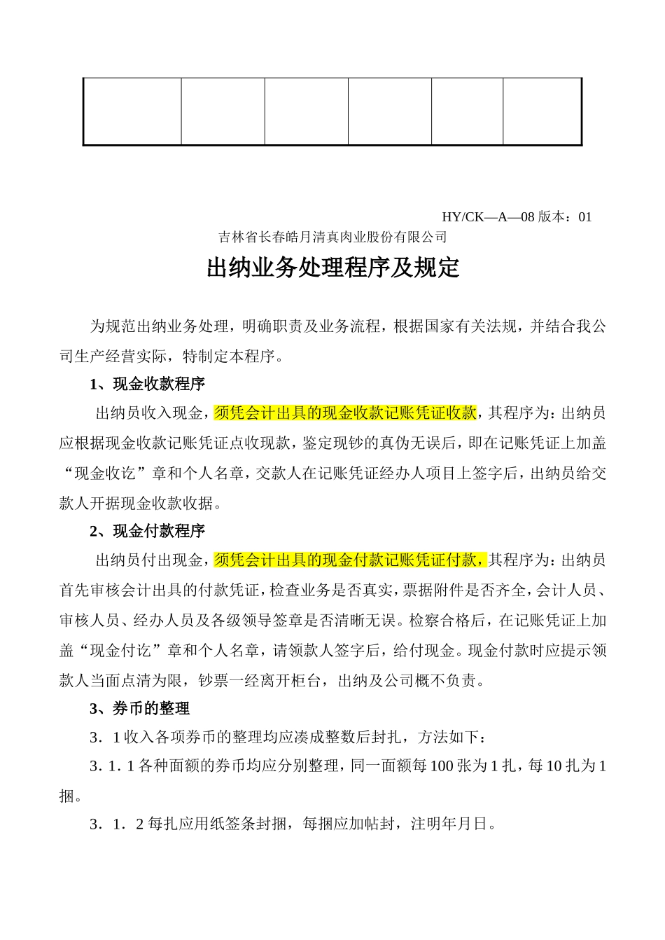 出纳业务处理程序及规定_第2页
