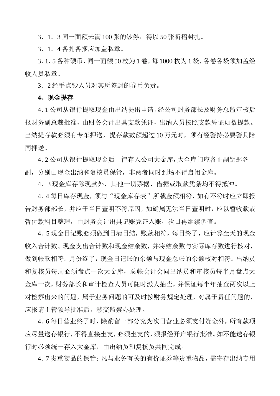 出纳业务处理程序及规定_第3页