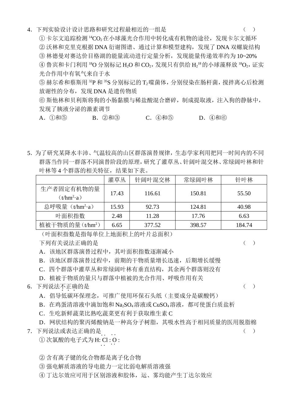 北京市丰台区2009-2010学年度高三年级第二学期统一考试(一)理综试卷-上_第2页