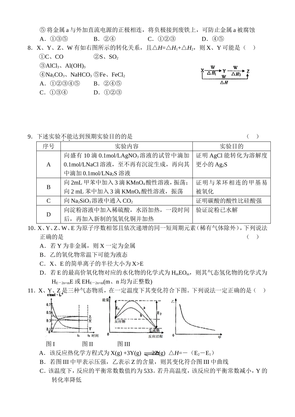 北京市丰台区2009-2010学年度高三年级第二学期统一考试(一)理综试卷-上_第3页