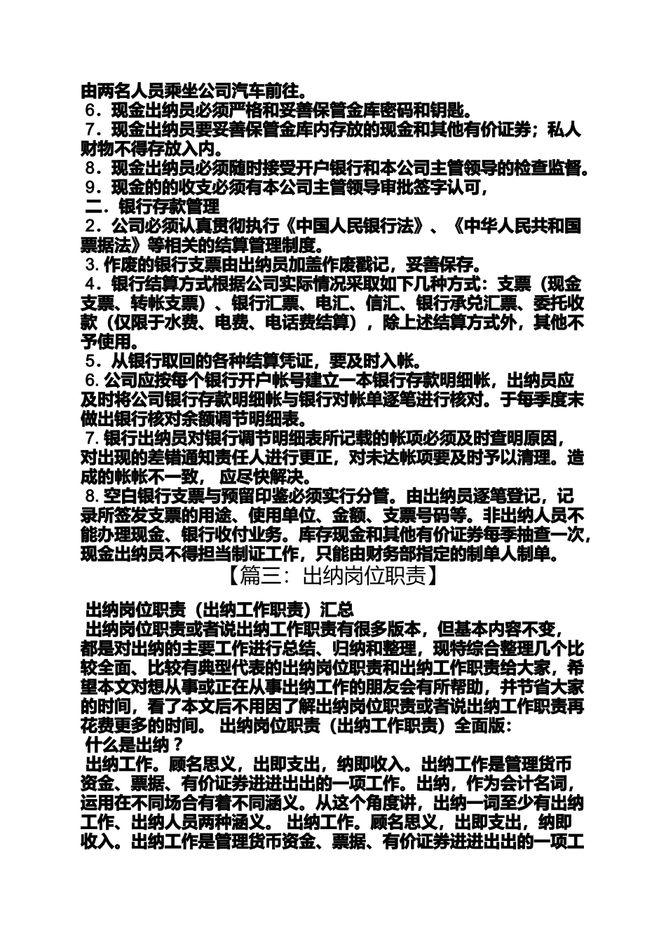 出纳员岗位职责_第2页