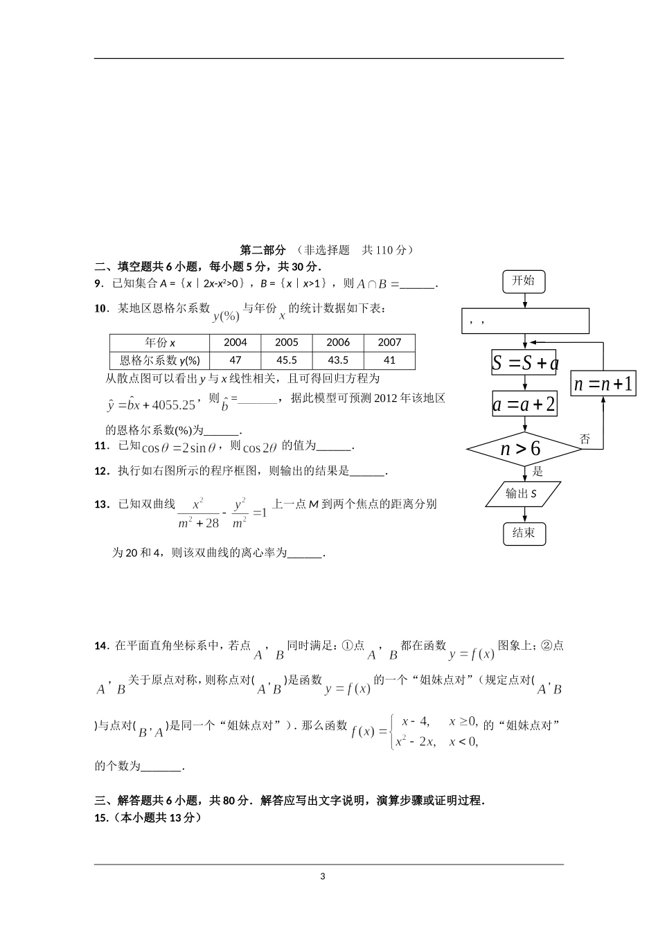 北京市丰台区2012届高三第二次模拟考试-数学文(2012丰台二模)_第3页