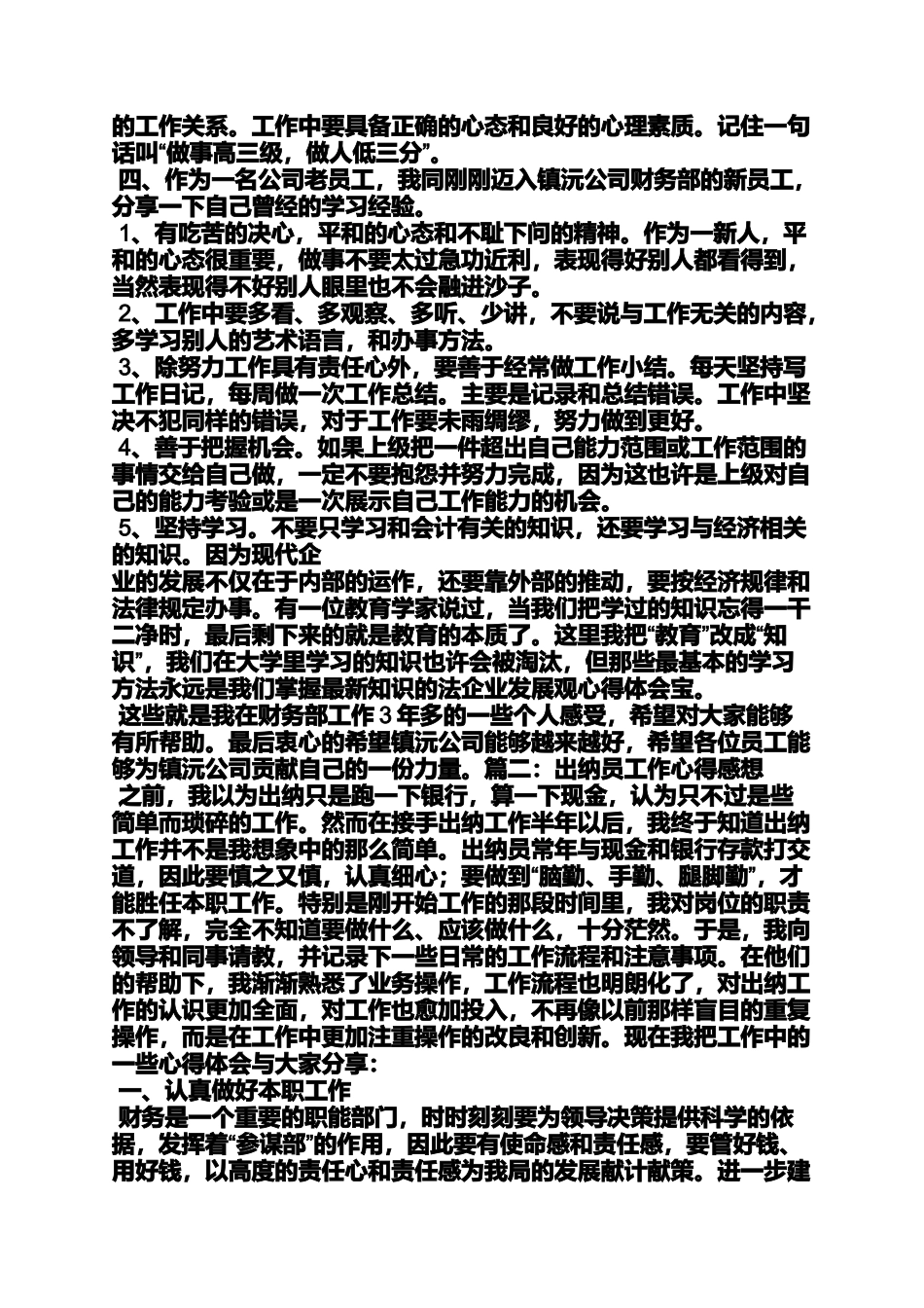 出纳员工作心得体会_第2页