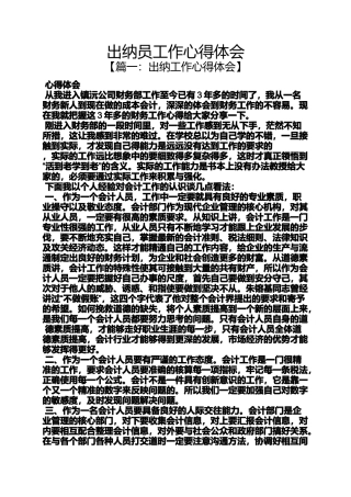 出纳员工作心得体会