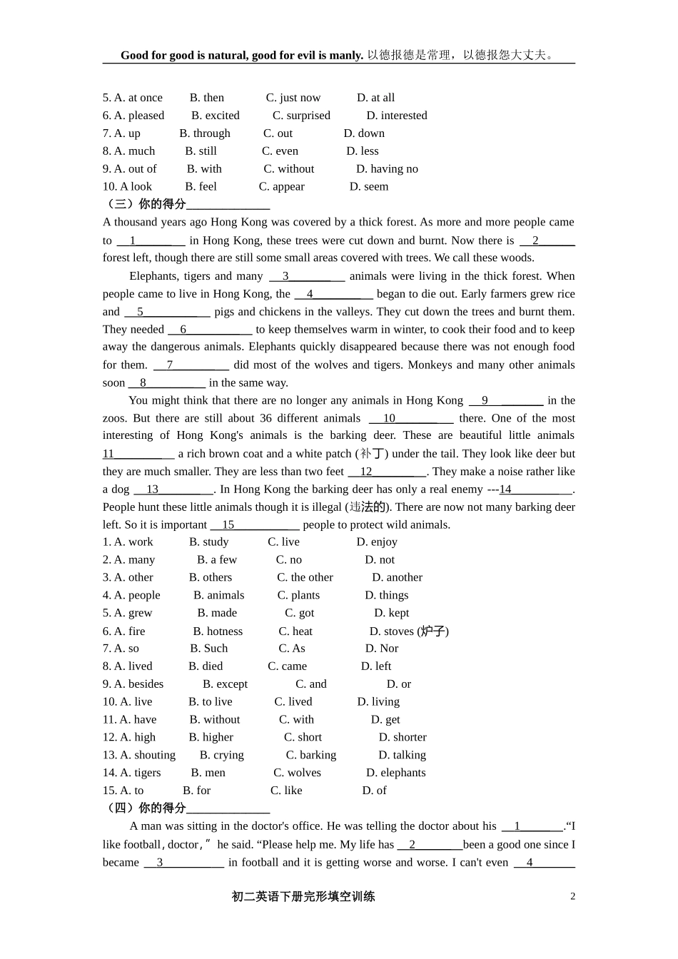 初二英语下册完形填空训练_第2页