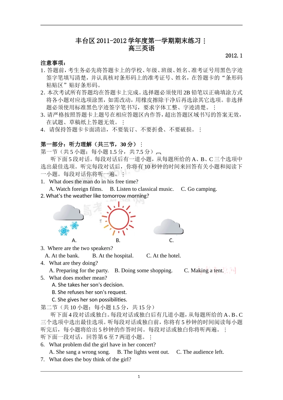 北京市丰台区2012届高三上学期期末练习-英语试题_第1页