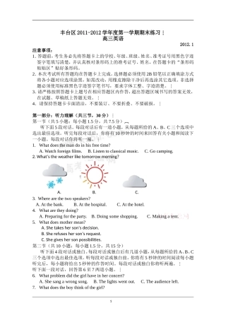 北京市丰台区2012届高三上学期期末练习-英语试题