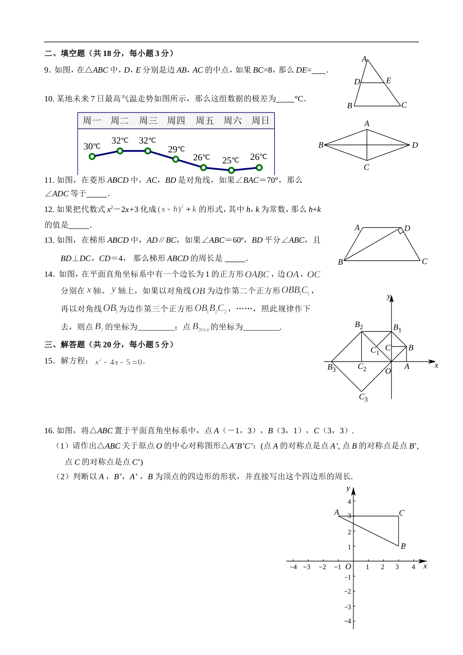 北京市丰台区2013-2014学年八年级下期末考试数学试卷及答案_第2页